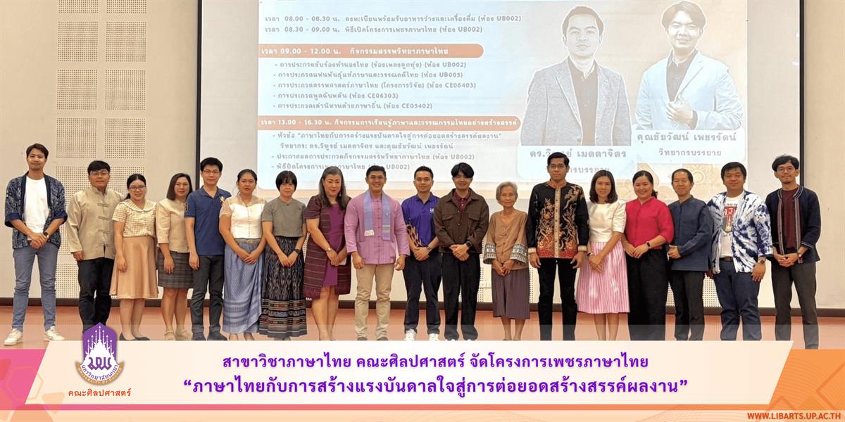 School of Liberal Arts Hosts “Thai Language Gems” Project: Thai Language as a Source of Inspiration for Creative Development